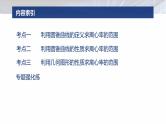 专题六　微重点1　离心率的范围 -2025年高考数学二轮复习课件（含练习）