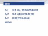 专题六　微专题3　范围、最值问题 -2025年高考数学二轮复习课件（含练习）