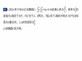 专题六　微专题3　范围、最值问题 -2025年高考数学二轮复习课件（含练习）