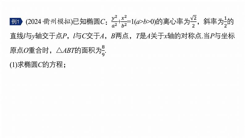 专题六　微专题3　范围、最值问题 第5页