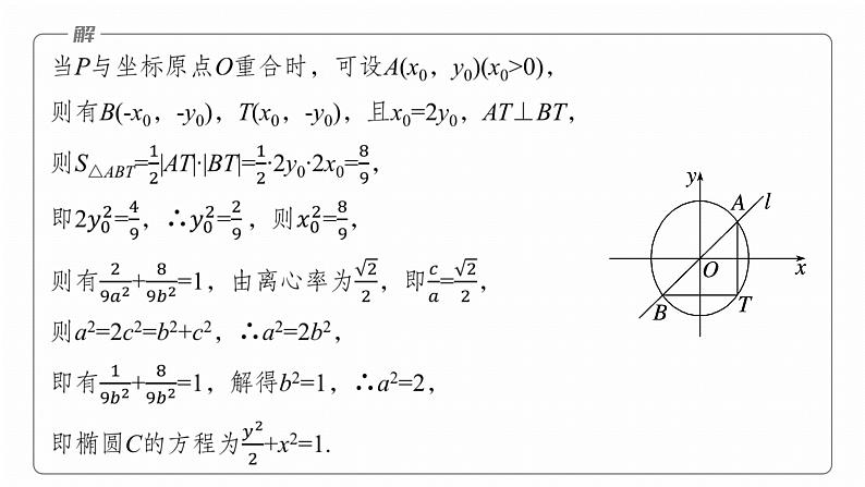 专题六　微专题3　范围、最值问题 第6页