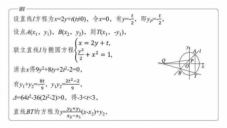 专题六　微专题3　范围、最值问题 第8页