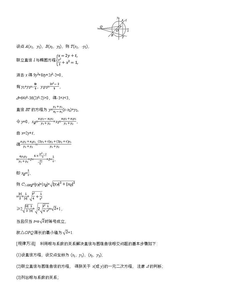 专题六　微专题3　范围、最值问题 （教师版）第2页