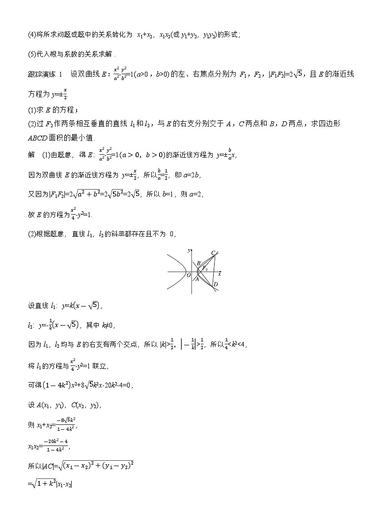 专题六　微专题3　范围、最值问题 （教师版）第3页