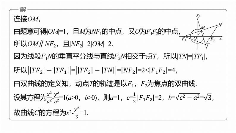 专题六　微专题4　定点(线)、定值问题 第6页