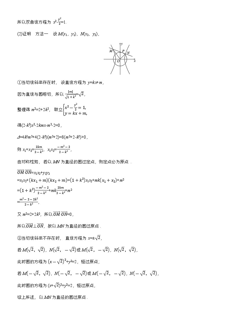 专题六　微专题4　定点(线)、定值问题 （教师版）第3页