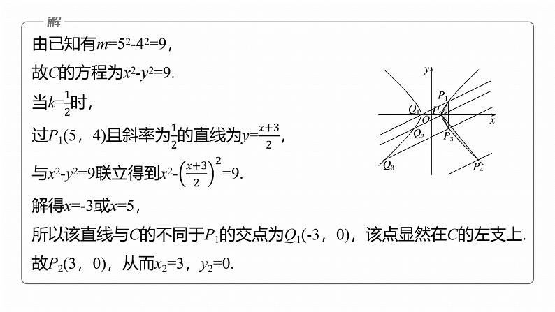 专题六　微创新　圆锥曲线与其他知识的综合问题 -2025年高考数学二轮复习课件（含练习）第6页