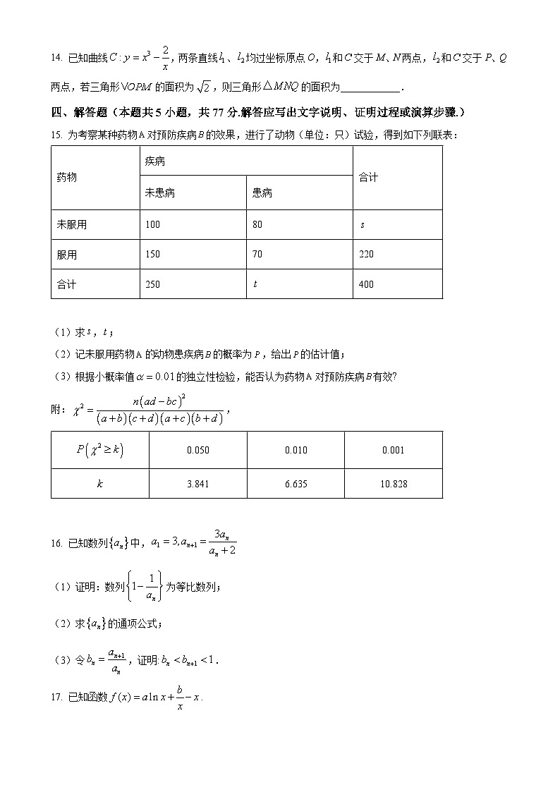 2025年1月普通高等学校招生全国统一考试适应性测试（八省联考）数学试题第3页