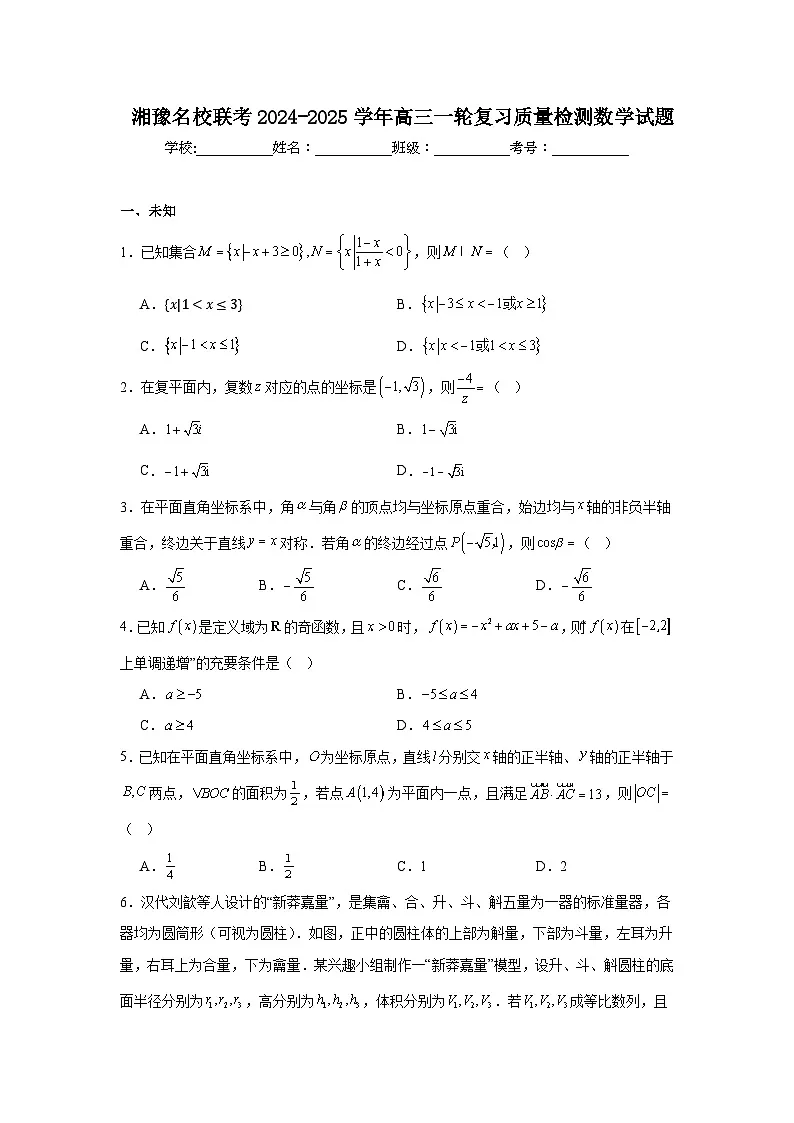 湘豫名校联考2024-2025学年高三一轮复习质量检测数学试题第1页