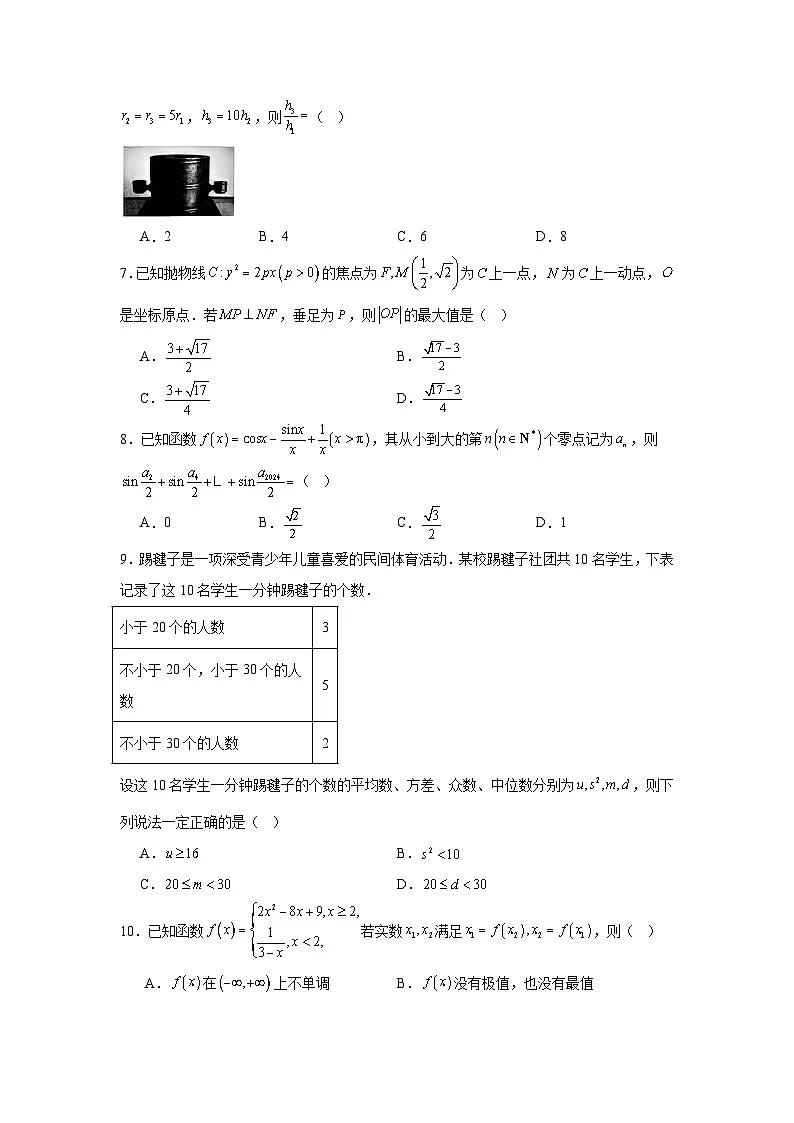 湘豫名校联考2024-2025学年高三一轮复习质量检测数学试题第2页
