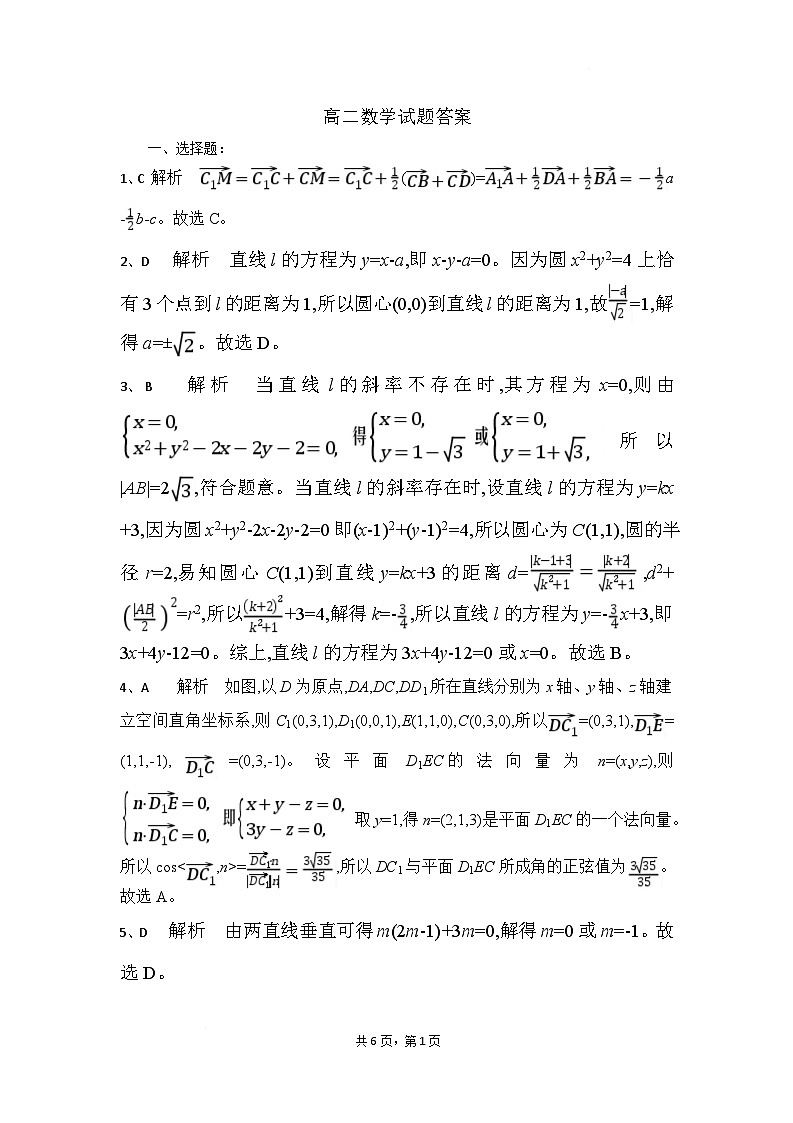 高二数学试题答案第1页