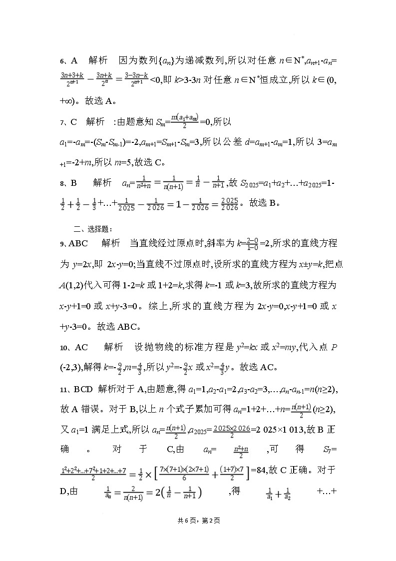 高二数学试题答案第2页