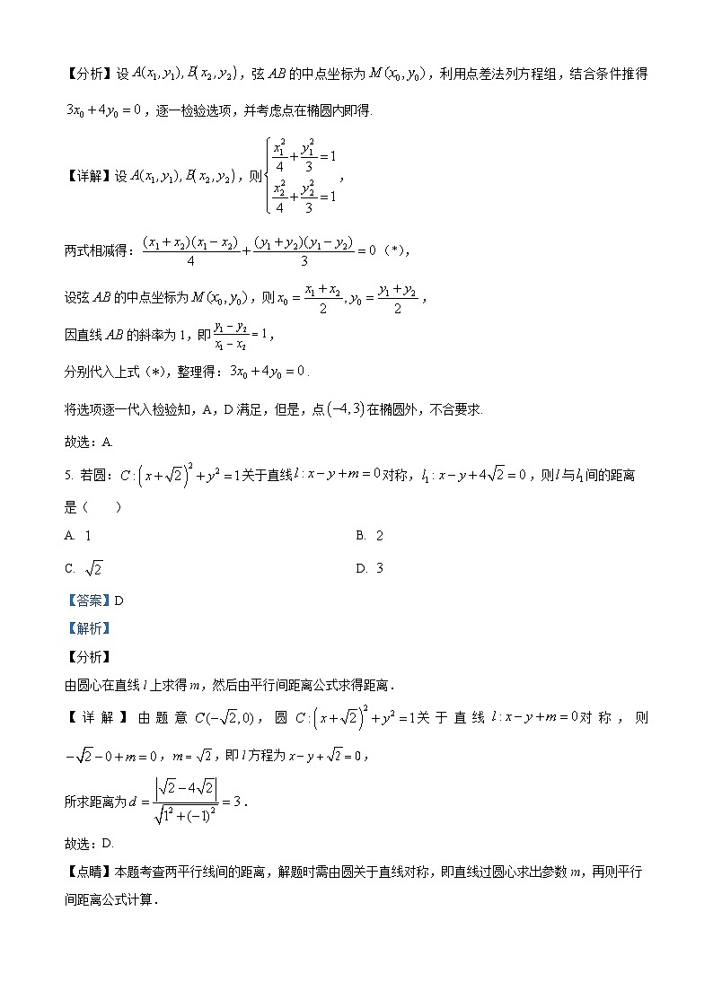 湖北省部分省级示范高中2024-2025学年高二上学期期末数学试题 Word版含解析第3页