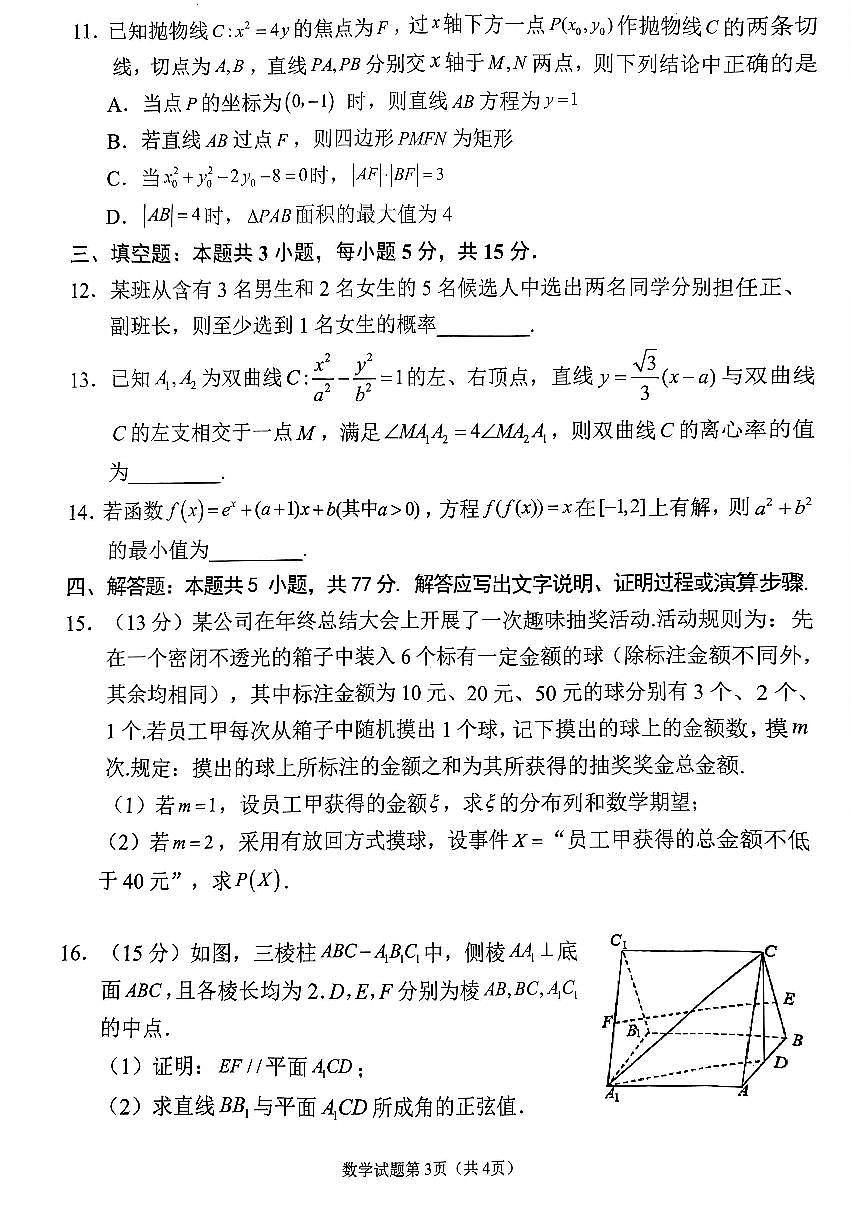 2025年南充高三二诊数学试卷和参考答案第3页