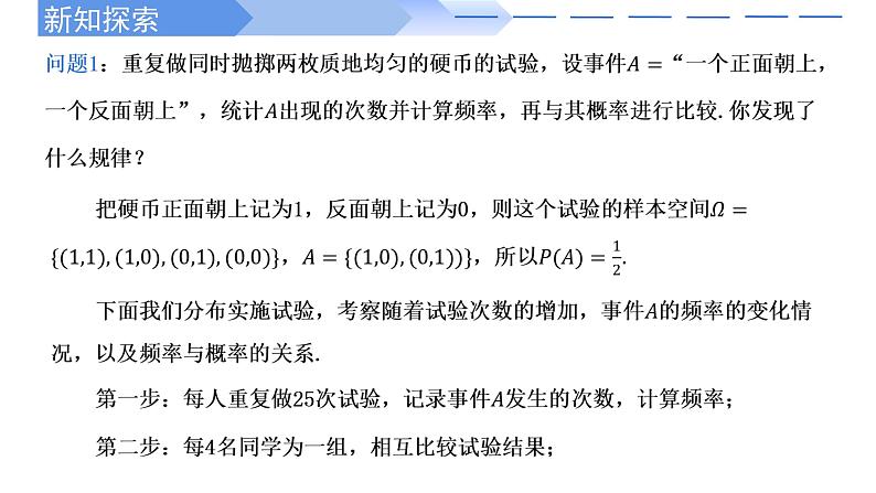 10.3频率与概率（2个课时）PPT第3页