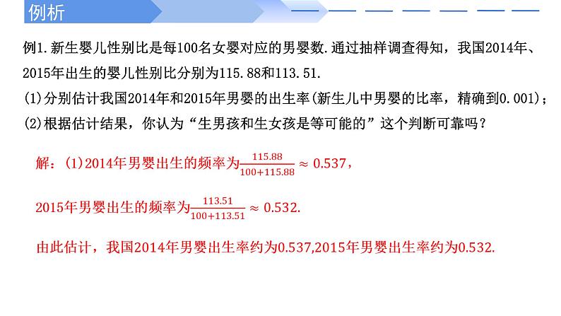 10.3频率与概率（2个课时）PPT第7页