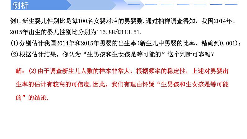 10.3频率与概率（2个课时）PPT第8页