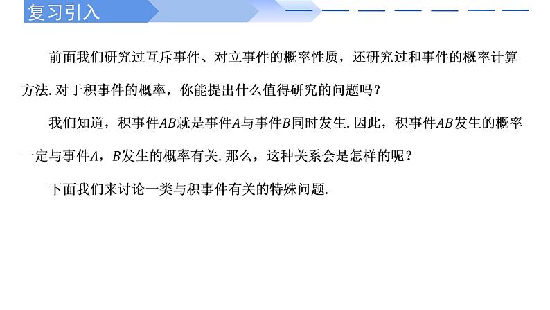 10.2事件的相互独立性 PPT第2页