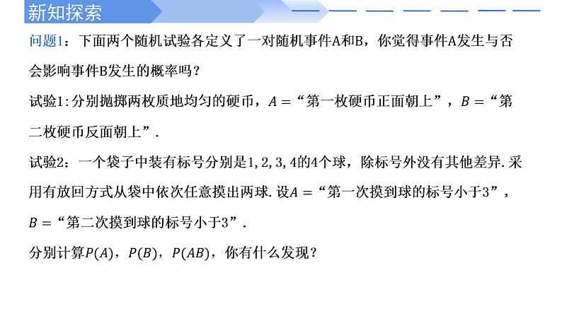 10.2事件的相互独立性 PPT第3页