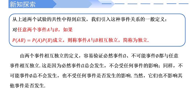 10.2事件的相互独立性 PPT第6页