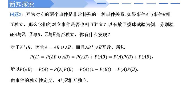 10.2事件的相互独立性 PPT第7页