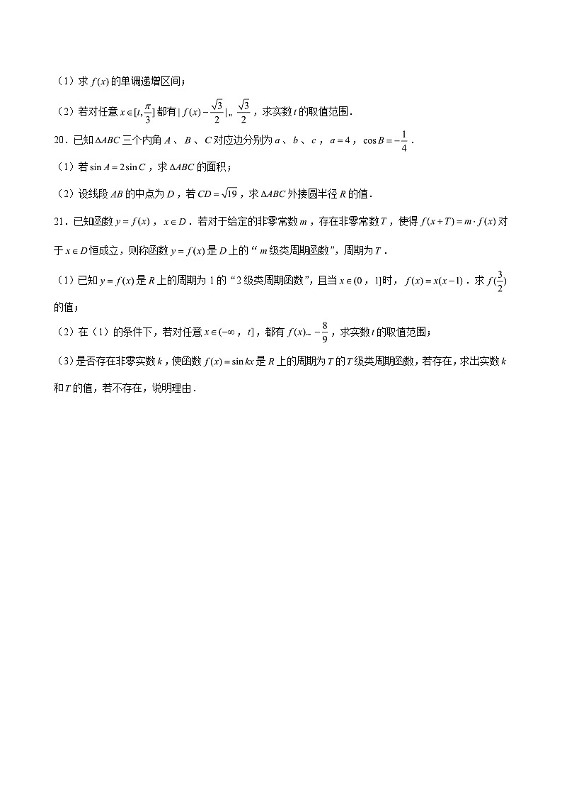 2023-2024学年上海市浦东新区进才中学高一（下）月考数学试卷（3月份） （含解析）第3页