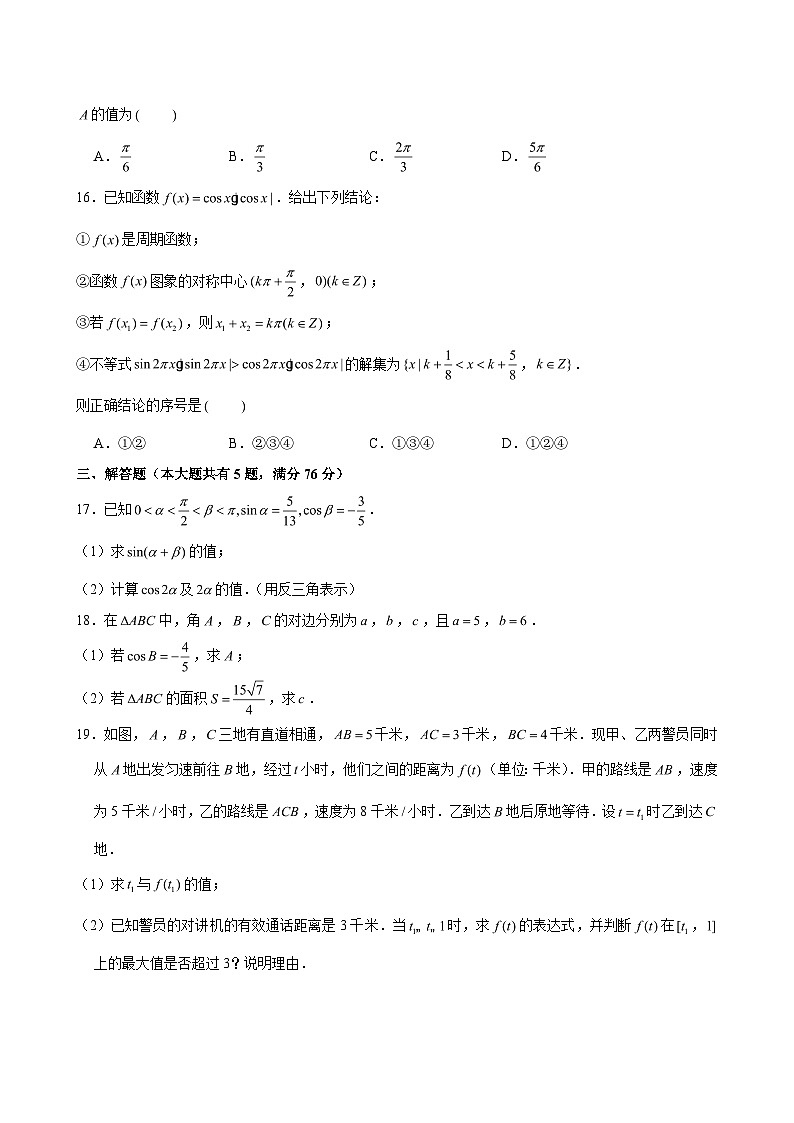 2023-2024学年上海市浦东新区川沙中学高一（下）月考数学试卷（3月份） （含解析）第2页