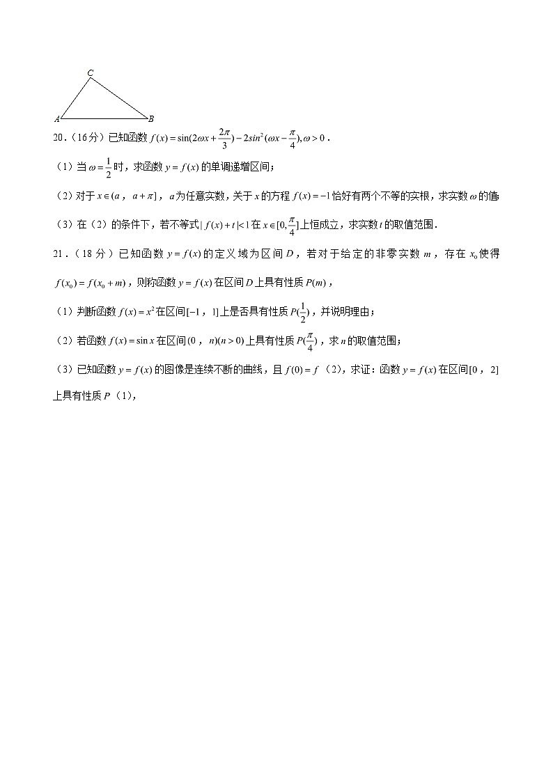 2023-2024学年上海市浦东新区川沙中学高一（下）月考数学试卷（3月份） （含解析）第3页