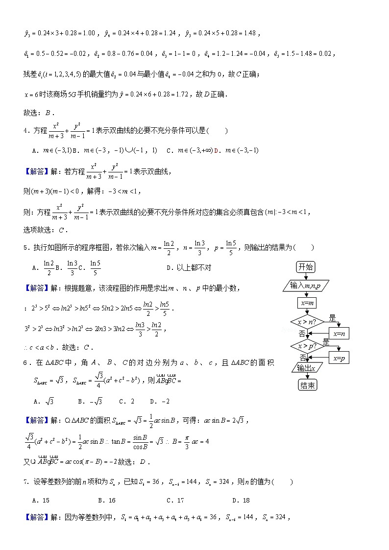 四川省成都市2023_2024学年高三数学下学期开学考试文含解析第2页