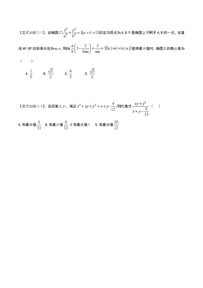 新高考数学二轮复习导数专项练习专题02 导数之构造函数（双变量）（学生版）第3页