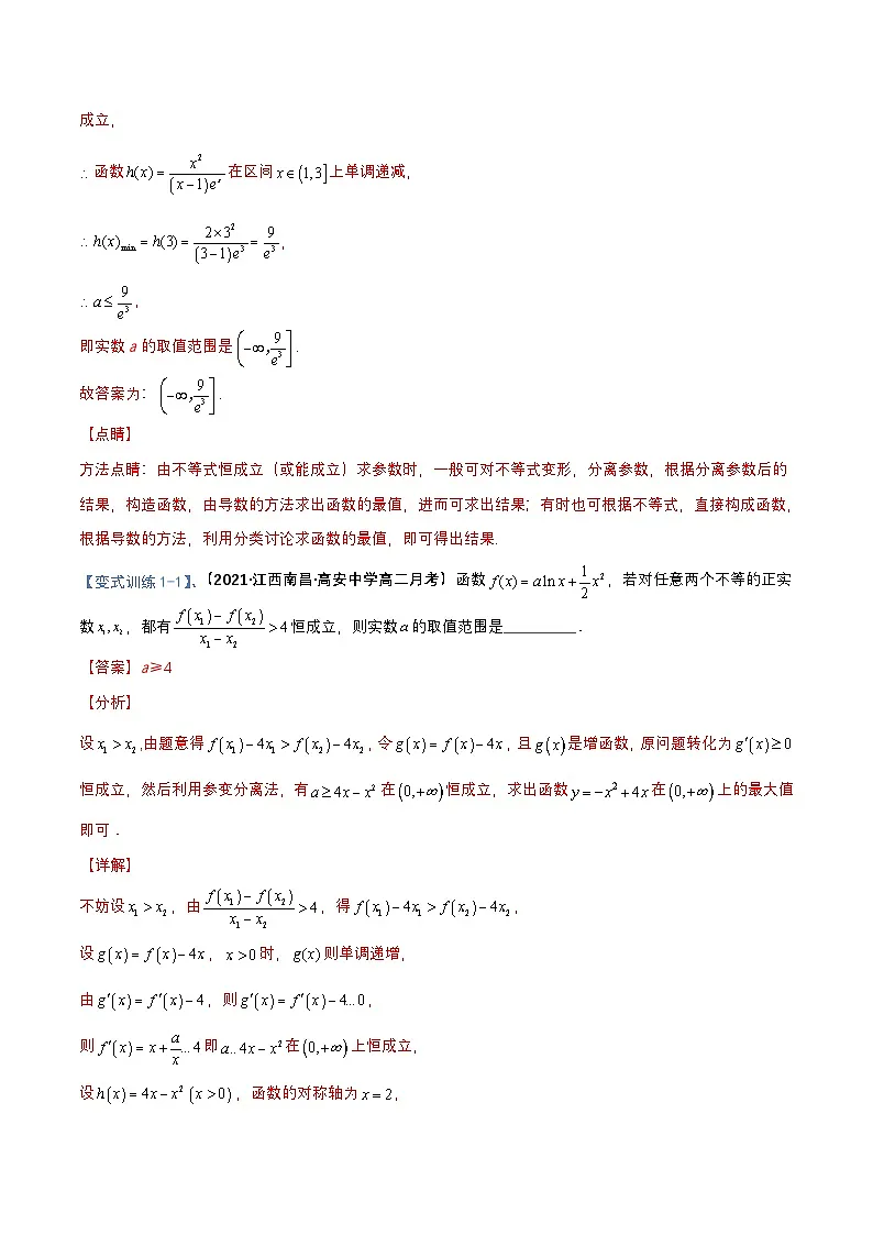 新高考数学二轮复习导数专项练习专题02 导数之构造函数（双变量）（教师版）第3页