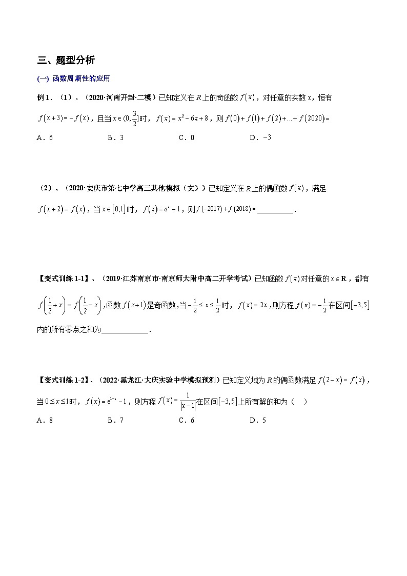 新高考数学二轮复习导数专项练习专题03 函数与导数之值域倍增（学生版）第2页