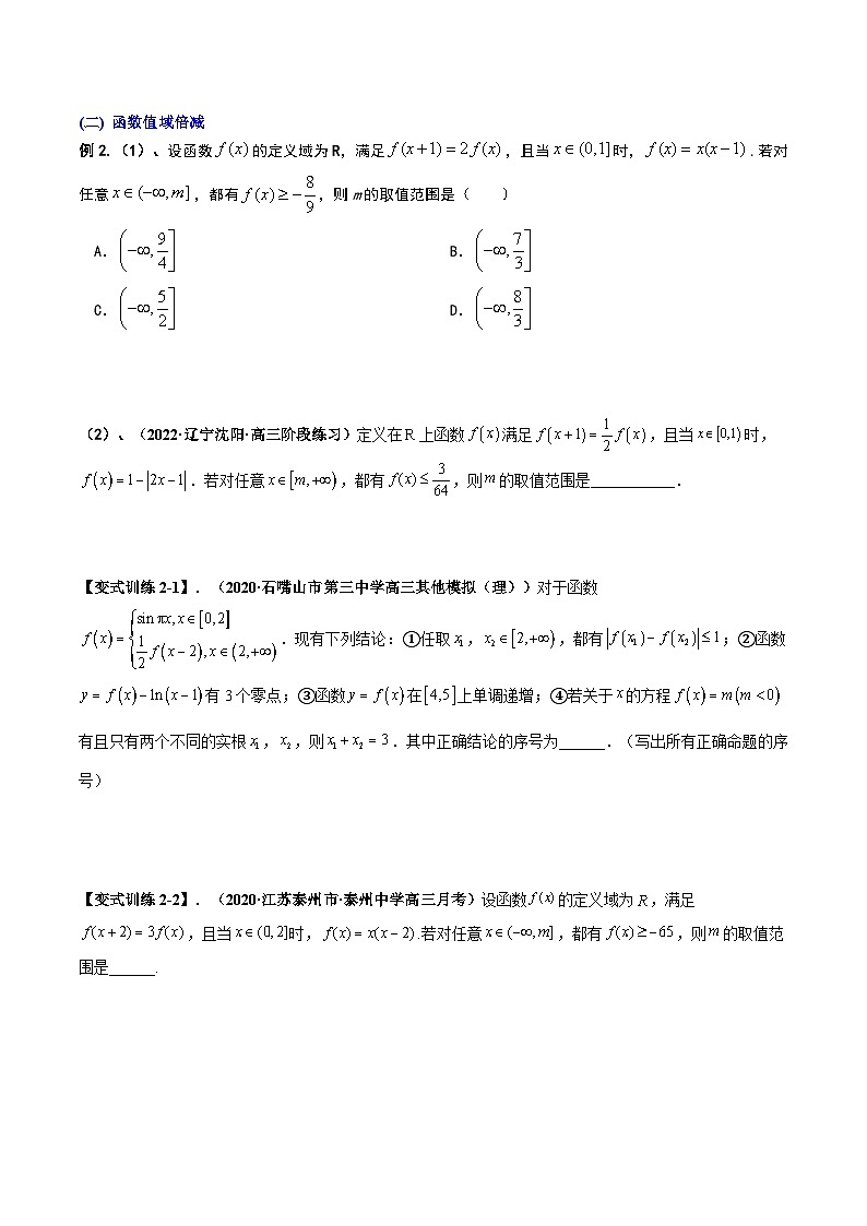 新高考数学二轮复习导数专项练习专题03 函数与导数之值域倍增（学生版）第3页