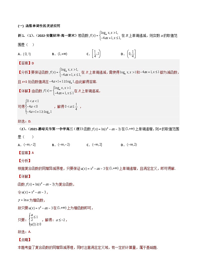 新高考数学二轮复习导数专项练习专题4 函数基本性质的灵活应用（教师版）第2页