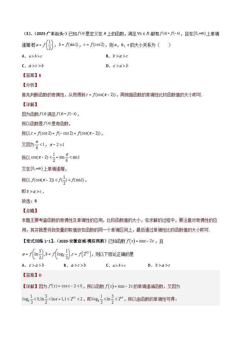 新高考数学二轮复习导数专项练习专题4 函数基本性质的灵活应用（教师版）第3页
