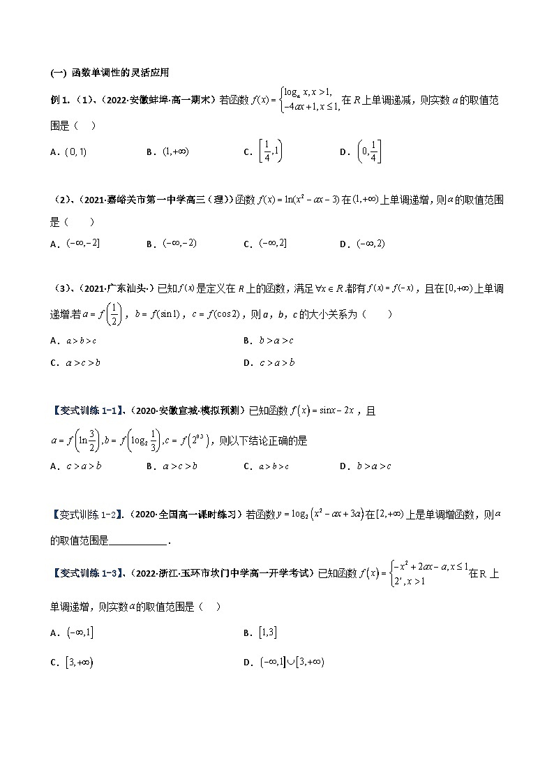 新高考数学二轮复习导数专项练习专题4 函数基本性质的灵活应用（学生版） 第2页