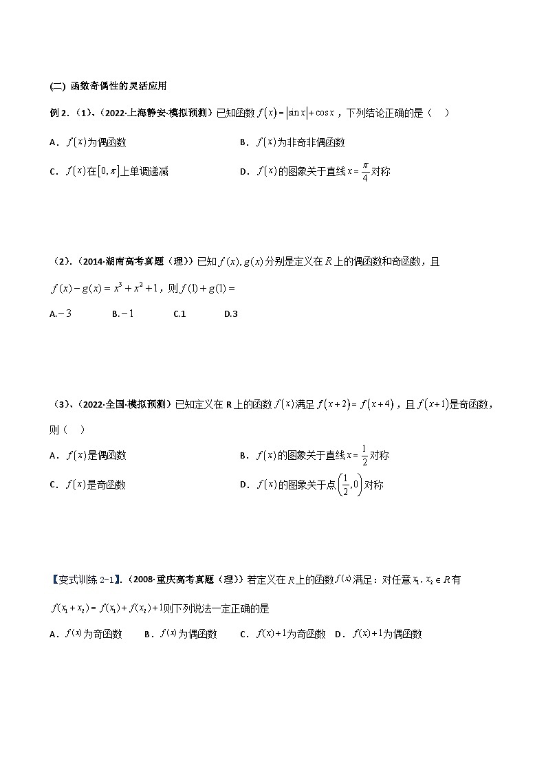 新高考数学二轮复习导数专项练习专题4 函数基本性质的灵活应用（学生版） 第3页