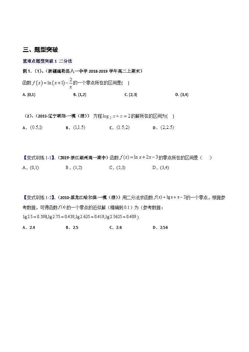 新高考数学二轮复习导数专项练习专题5 函数与方程（零点问题、嵌套函数）（学生版） 第2页