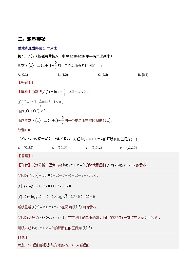 新高考数学二轮复习导数专项练习专题5 函数与方程（零点问题、嵌套函数）（教师版）第2页