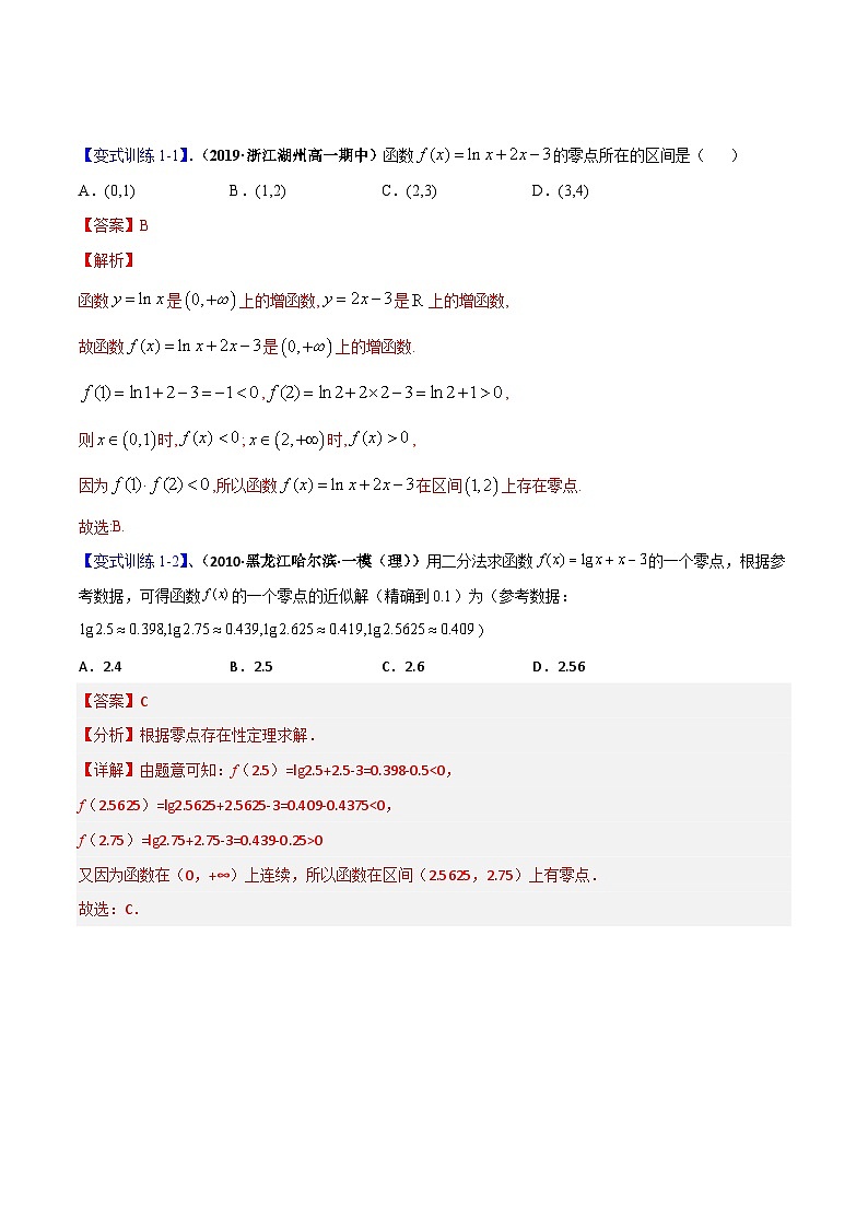 新高考数学二轮复习导数专项练习专题5 函数与方程（零点问题、嵌套函数）（教师版）第3页