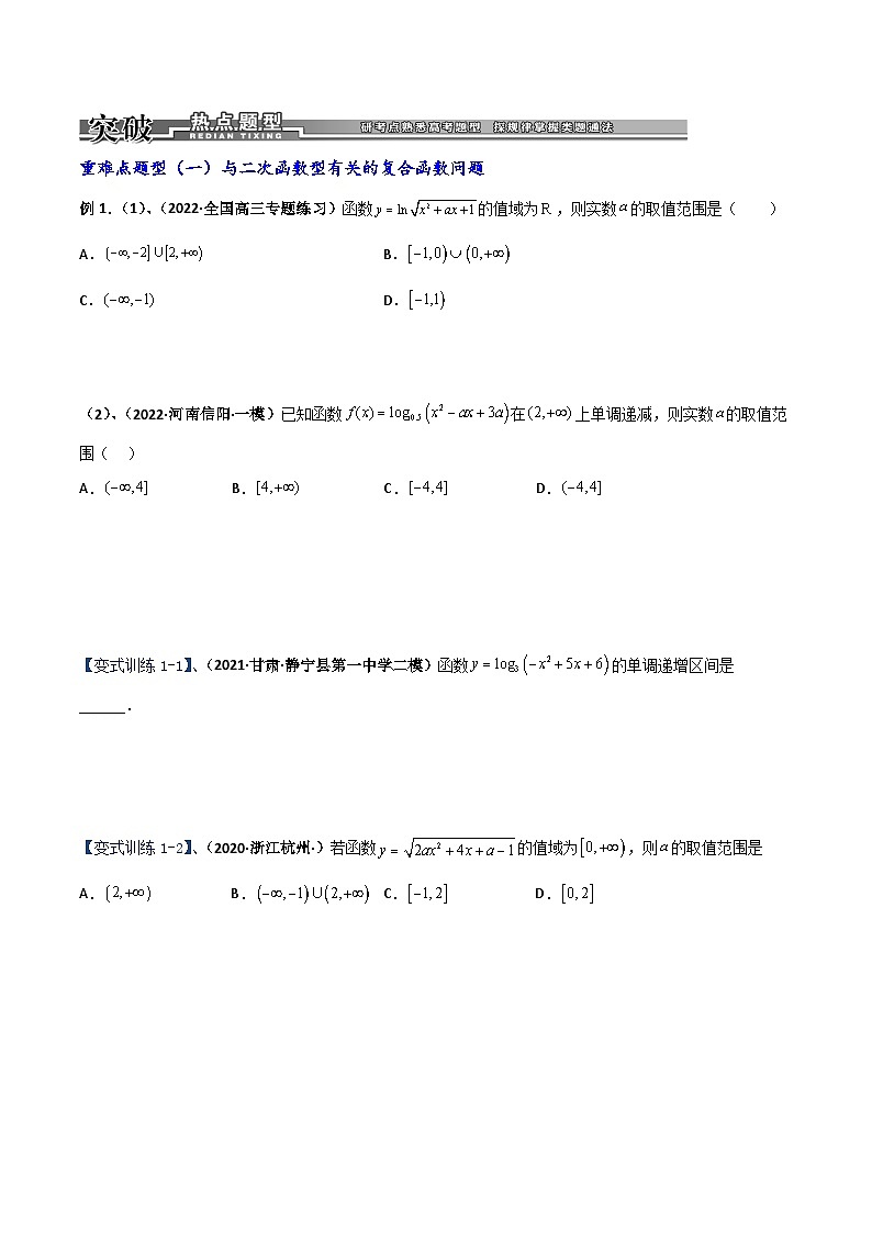新高考数学二轮复习导数专项练习专题06 二次函数的综合问题（原卷版） 第2页