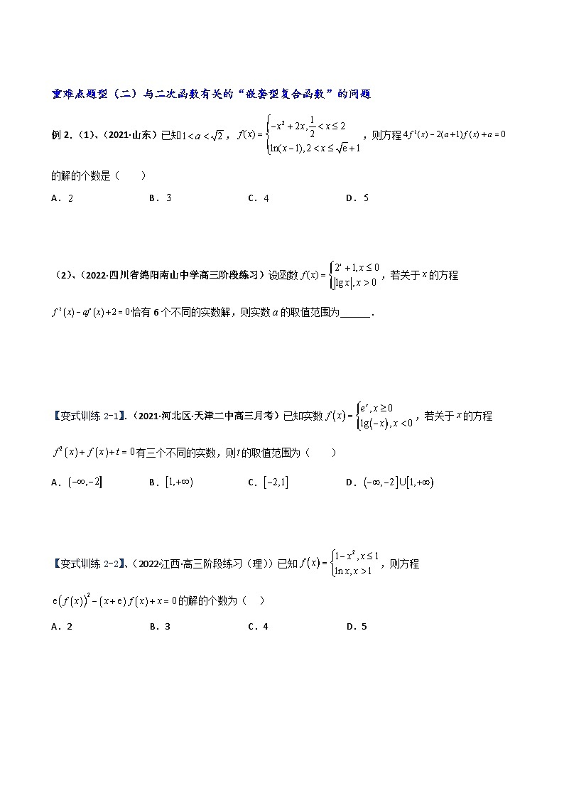 新高考数学二轮复习导数专项练习专题06 二次函数的综合问题（原卷版） 第3页