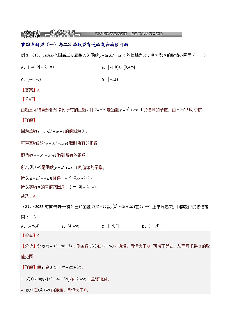 新高考数学二轮复习导数专项练习专题06 二次函数的综合问题（教师版）第2页