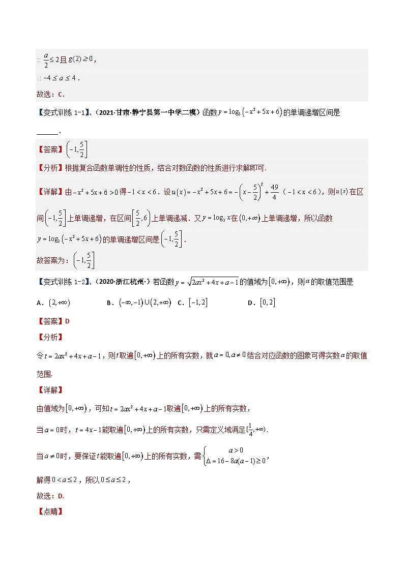 新高考数学二轮复习导数专项练习专题06 二次函数的综合问题（教师版）第3页