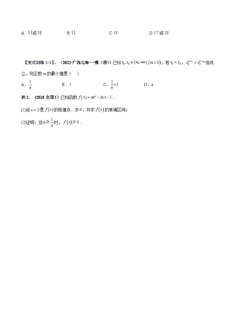 新高考数学二轮复习导数专项练习专题9 二阶导数的应用（学生版） 第2页