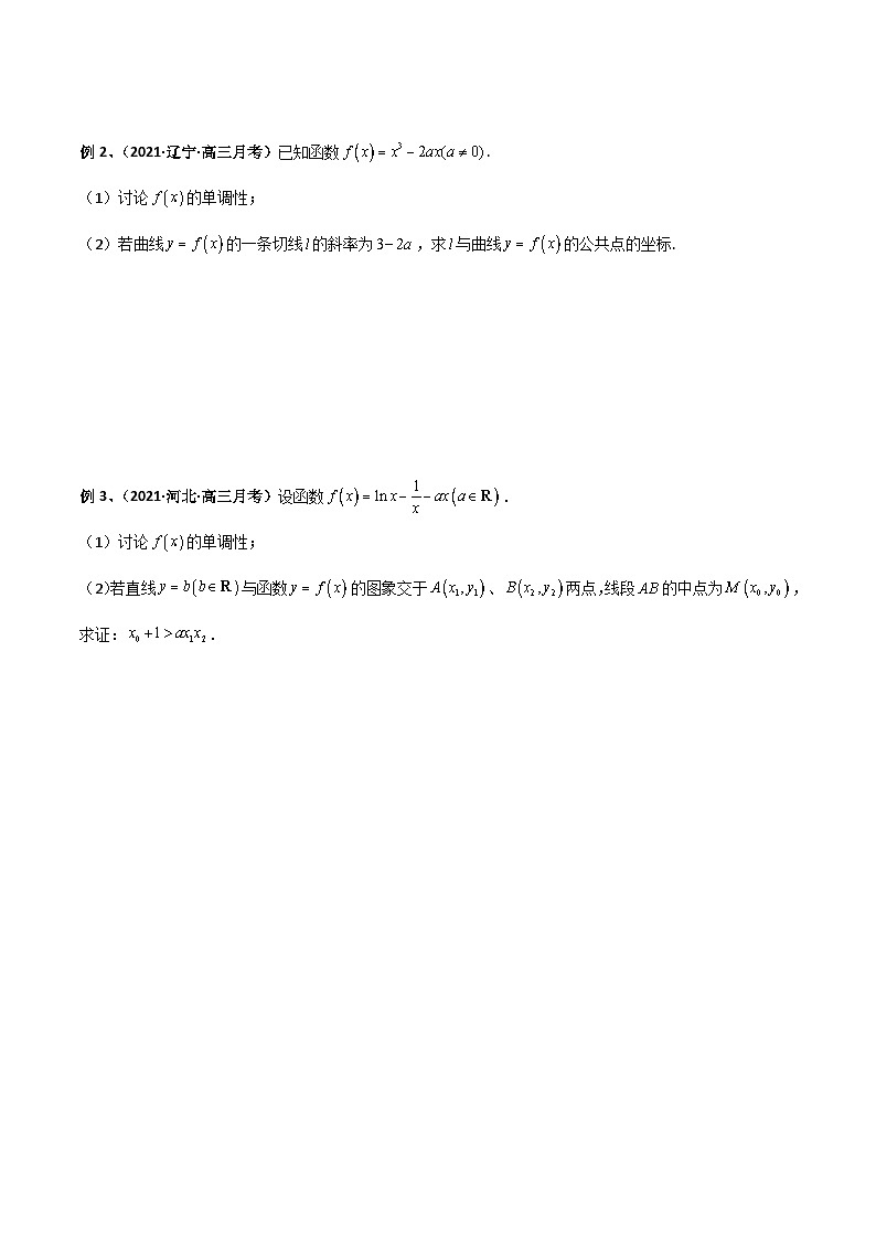 新高考数学二轮复习导数专项练习专题10 分类讨论法（学生版） 第2页
