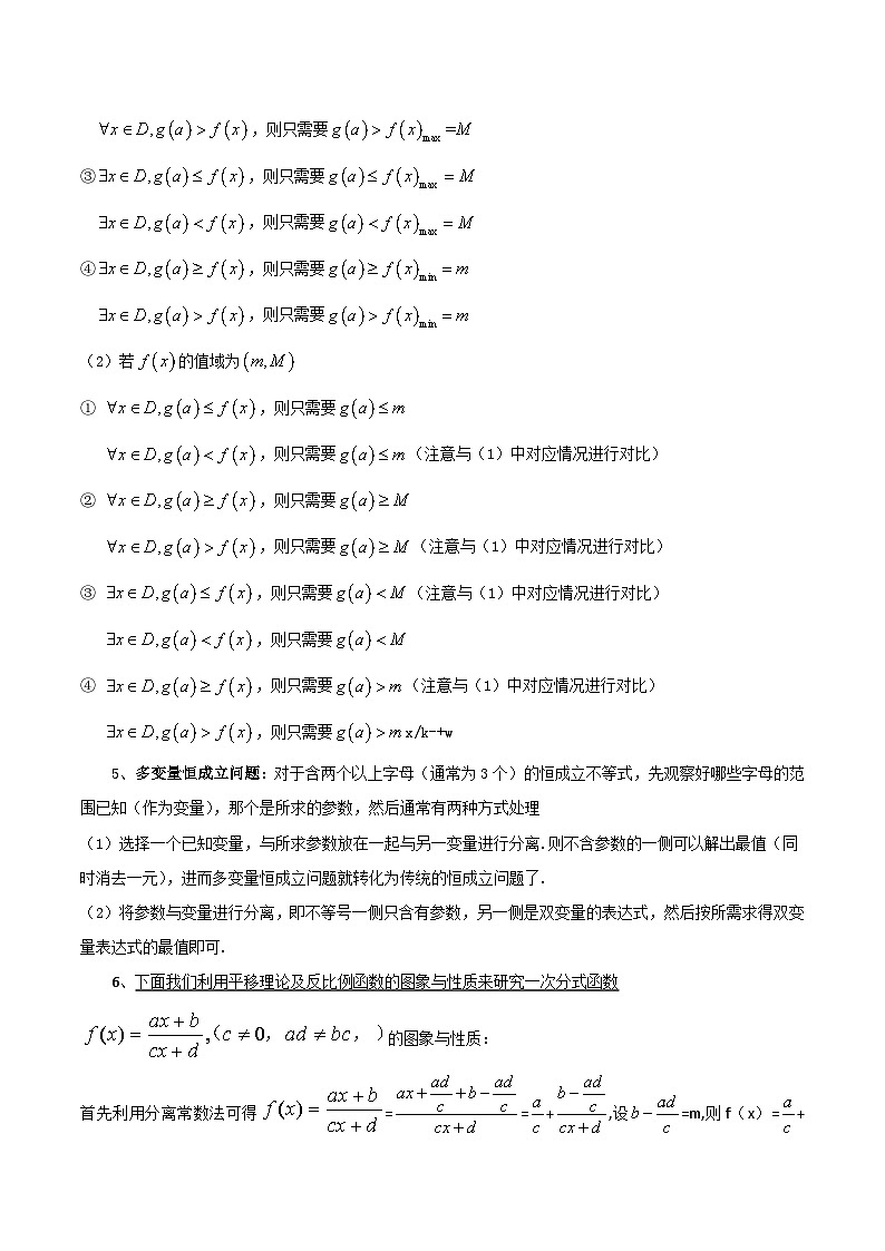 新高考数学二轮复习导数专项练习专题11 分离常数法（教师版）第2页
