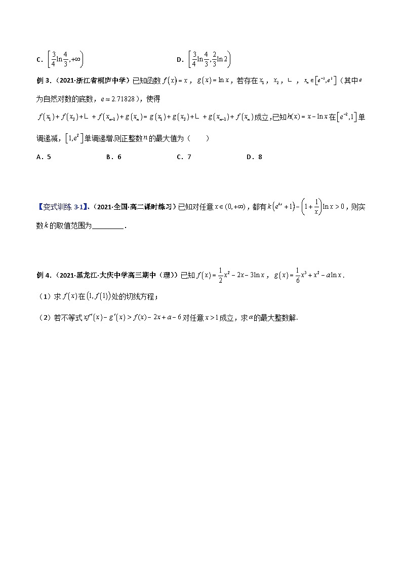 新高考数学二轮复习导数专项练习专题14 最大整数与最小整数问题（学生版）第2页