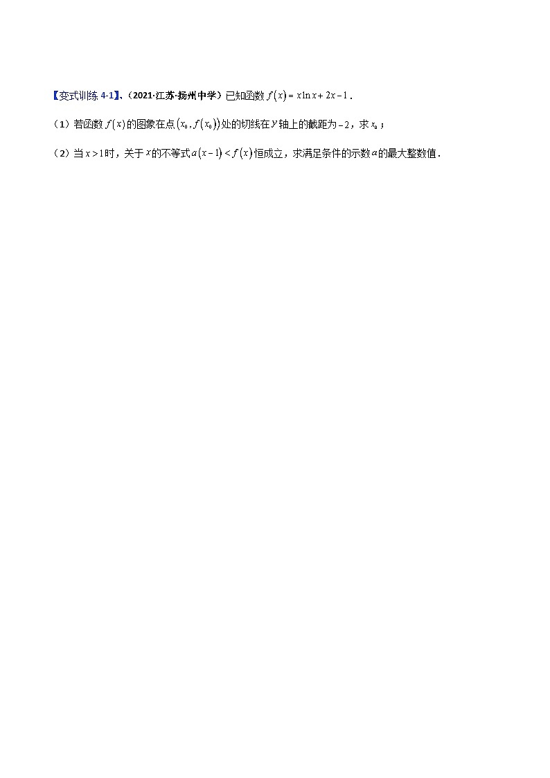 新高考数学二轮复习导数专项练习专题14 最大整数与最小整数问题（学生版）第3页