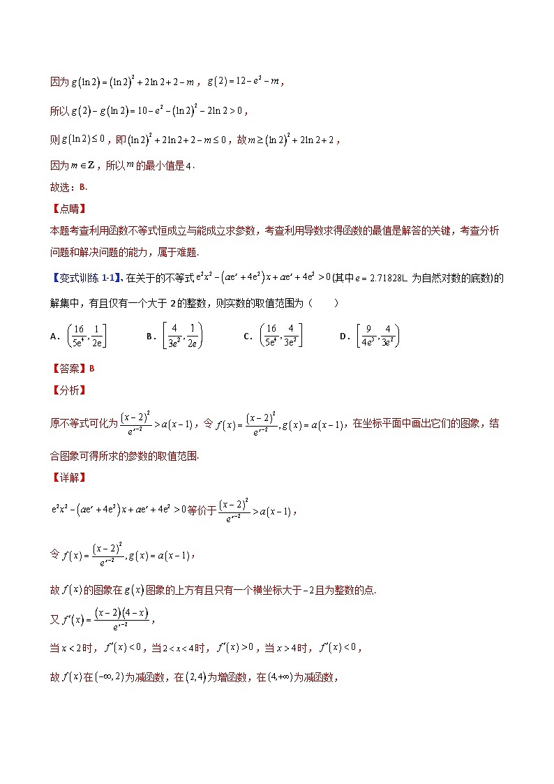 新高考数学二轮复习导数专项练习专题14 最大整数与最小整数问题（教师版）第2页